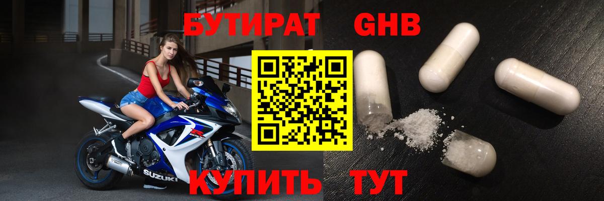 Рассказово  БУТИРАТ бутандиол  Вход с VPN 
