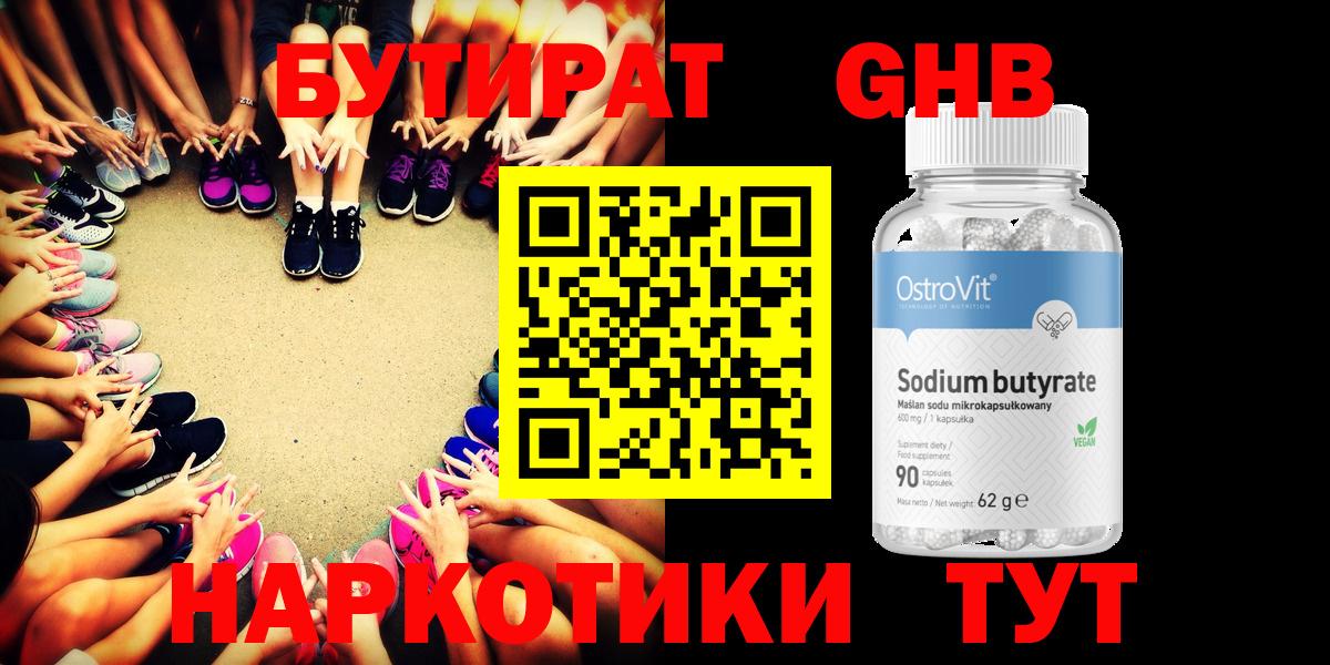 БУТИРАТ вода Рассказово