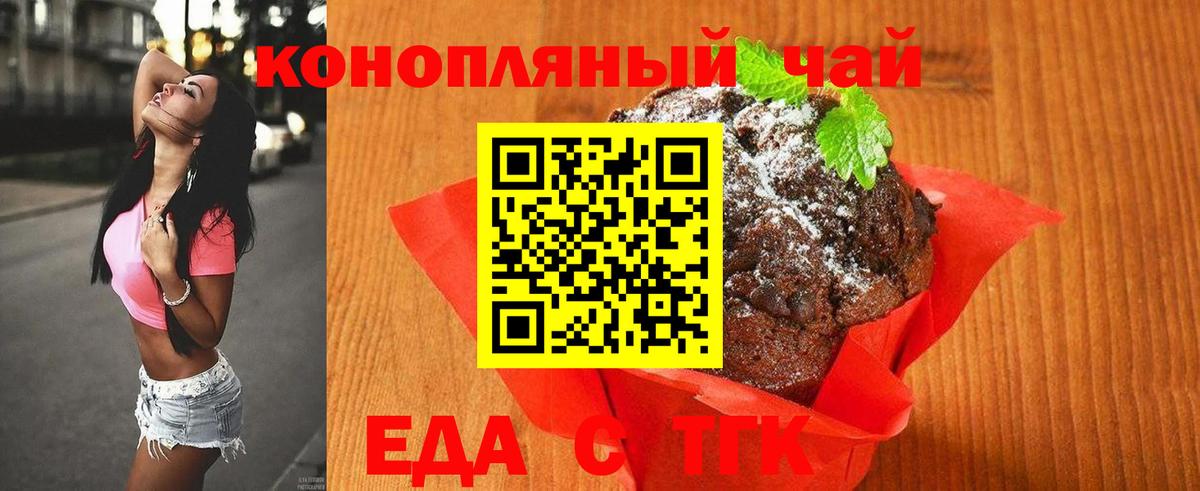 Еда ТГК марихуана  Вход с VPN  Рассказово 