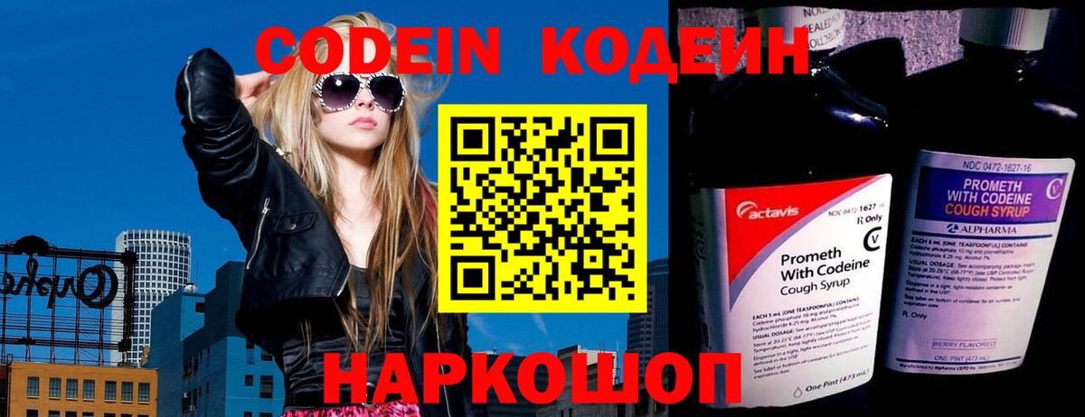 Кодеиновый сироп Lean напиток Lean (лин) Рассказово