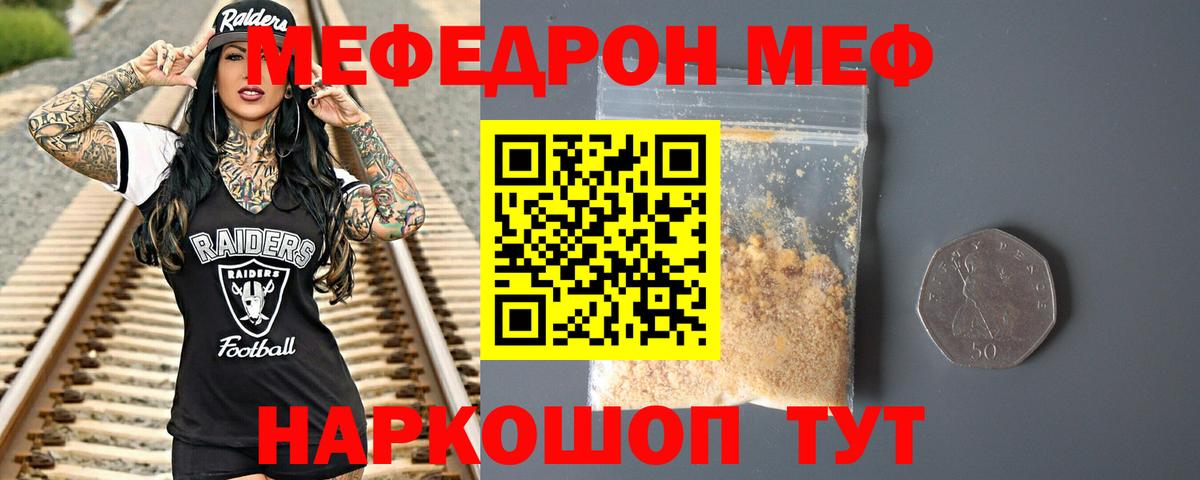 Меф мяу мяу кристаллы Рассказово